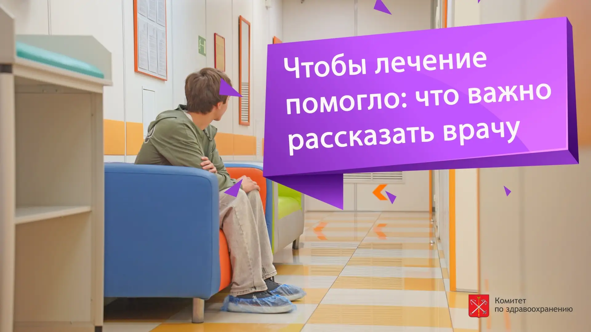 🛡️  14–20 сентября — Неделя безопасности пациента 